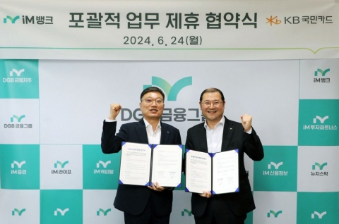 iM뱅크, KB국민카드와 맞손···&quot;하반기 청소년 선불카드 출시&quot;