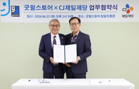 CJ제일제당, 굿윌스토어에 50억원 상당 식품 기부