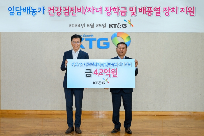 KT&G, 잎담배 농가에 건강검진비.자녀장학금 등 4억2000만원 지원. 사진=KT&G 제공