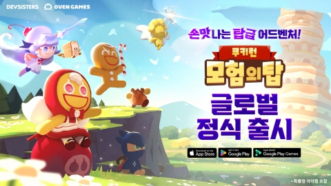 '쿠키런: 모험의 탑' 글로벌 출시···韓·북미 인기 순위 1위 등극