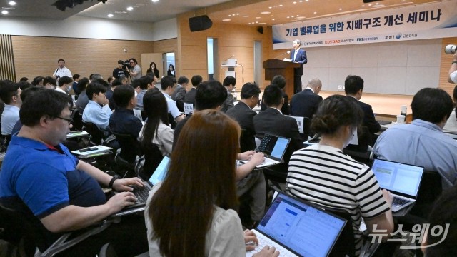 경제단체, '기업 밸류업 위한 지배구조 개선 세미나' 개최