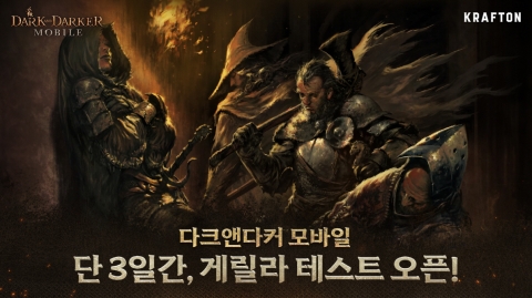 크래프톤 '다크앤다커 모바일' 韓 게릴라 테스트 진행···&quot;28일부터 3일간&quot;