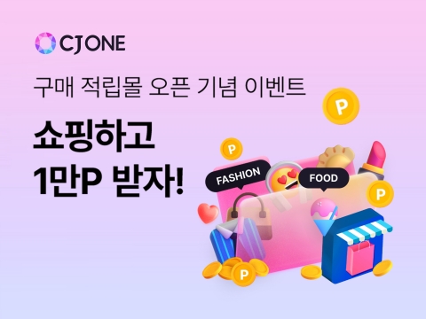 CJ올리브네트웍스,CJ ONE 앱 '구매 적립몰 서비스' 신규 오픈