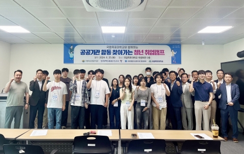 국립목포대, '공공기관 합동 청년 취업캠프' 개최