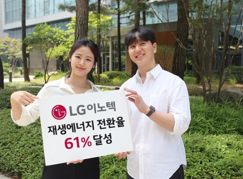 LG이노텍, 사용 전력 61% 재생에너지로 전환···&quot;RE100 가입 1년만&quot;