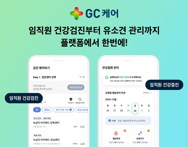 GC케어, 2024 국제안전보건전시회 참가···'임직원 건강관리 서비스' 소개