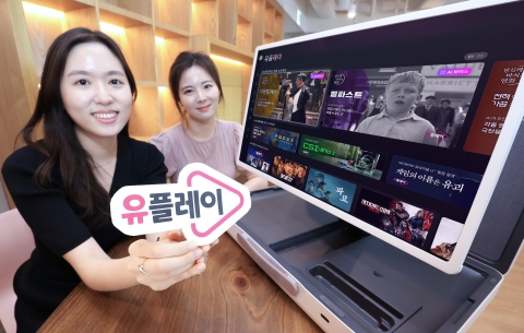 LGU+, IPTV 구독상품 '유플레이' 론칭···&quot;국내외 콘텐츠 7만여편 제공&quot;