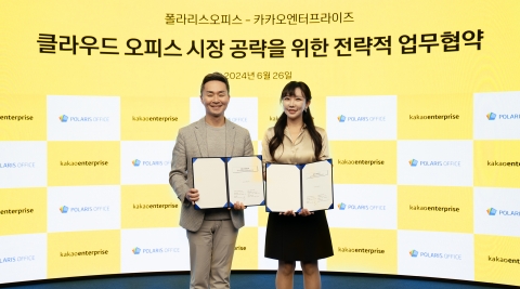 카카오엔터프라이즈-폴라리스오피스, 클라우드 전환 협력 위한 맞손