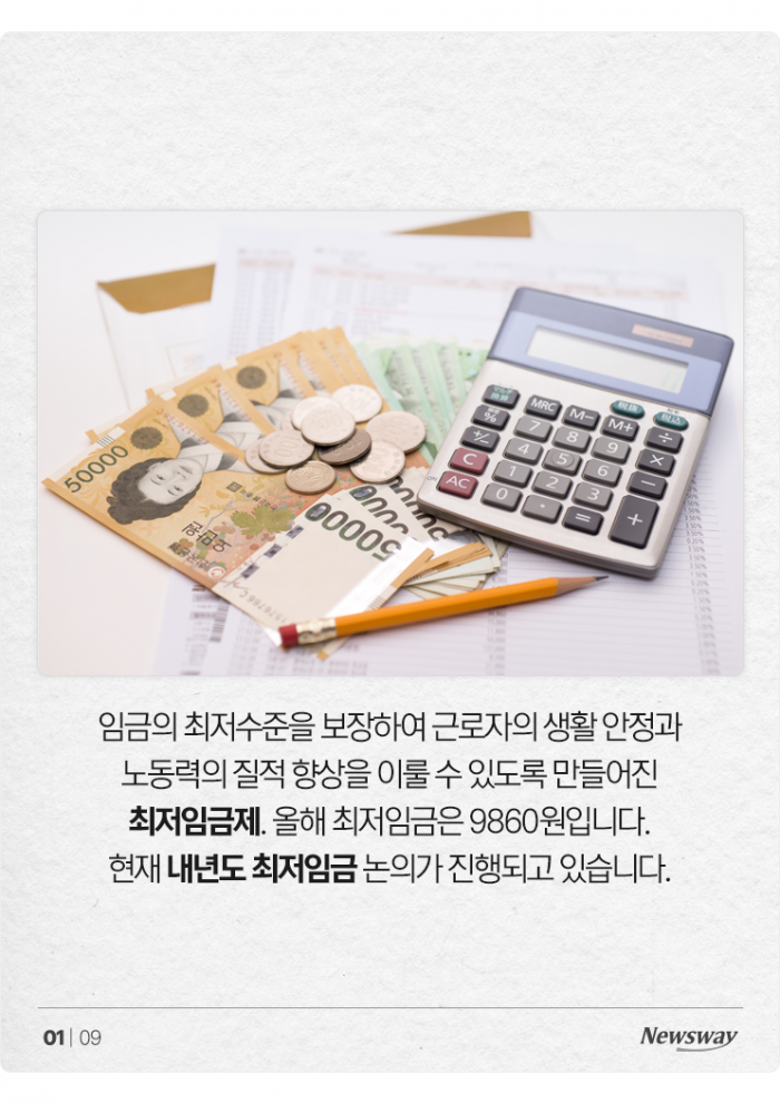 '1만66원으로 올려' vs '9860원도 부담'···최저임금 동상이몽 기사의 사진