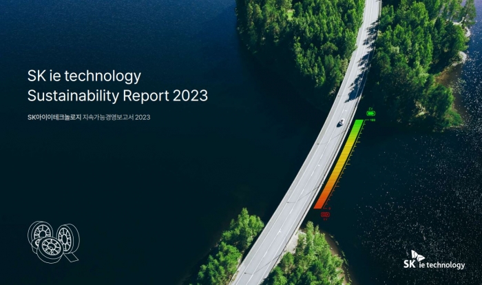 SK아이이테크놀로지 2023년 지속가능경영보고서 표지. 사진=SK아이이테크놀로지 제공