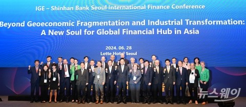 '서울국제금융 컨퍼런스' 개최