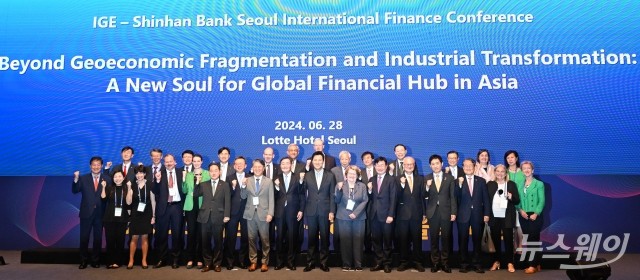 '서울국제금융 컨퍼런스' 개최