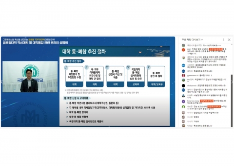 국립목포대, 2024 글로컬대학 혁신계획 등 온라인 설명회 개최