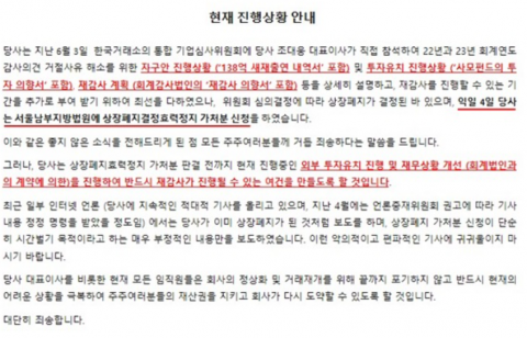 상폐 앞둔 셀리버리, 주주들 눈물의 몸부림···대표 직무정지 가처분 신청