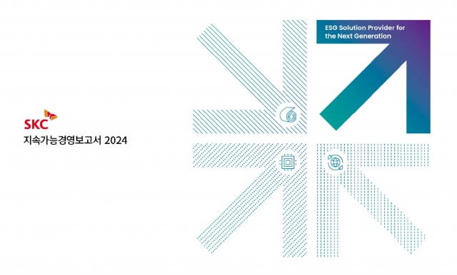 SKC, '2024 지속가능경영보고서' 발간···ESG 성과 공유