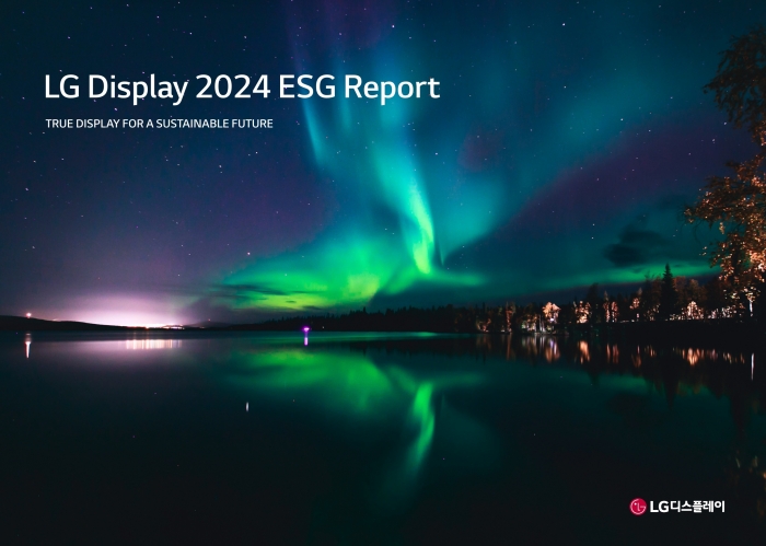 LG디스플레이가 2024 ESG 리포트를 발간했다. 사진=LG디스플레이 제공