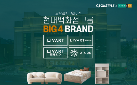 CJ온스타일, '현대리바트·지누스' 릴레이 기획전 진행