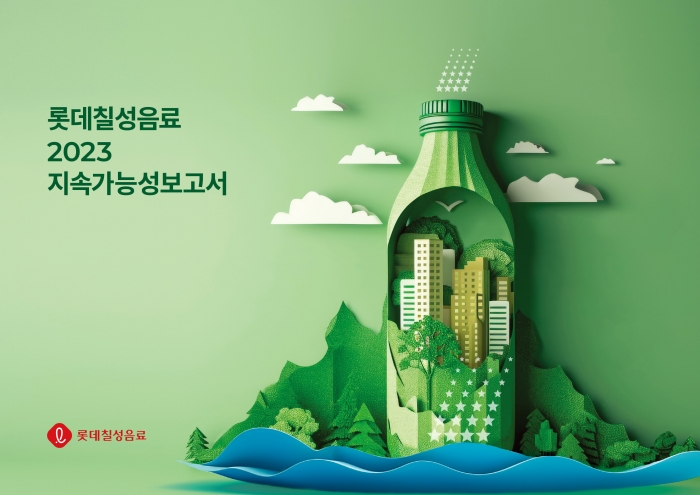 롯데칠성음료, 2023 지속가능성보고서. 사진=롯데칠성 제공