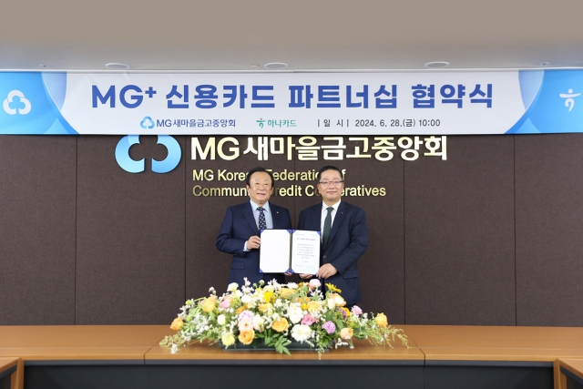 새마을금고중앙회, 하나카드와 'MG+ 신용카드' MOU