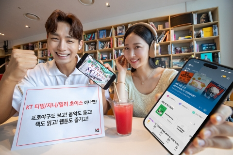 &quot;OTT·음악·전자책을 마음껏&quot;···KT, '티빙·지니·밀리 초이스' 출시