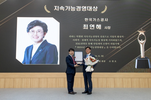 가스公, '지속가능경영 대상' 수상···ESG 실천 공로