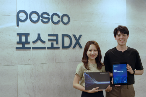 포스코DX, 2023 지속가능경영보고서 발간