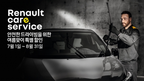 르노코리아, 순정 와이퍼 10~15% 할인 행사