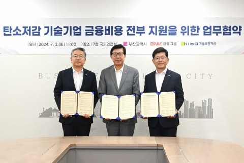 BNK금융, 부산시·기보와 업무협약···&quot;탄소저감 기술기업 지원&quot;