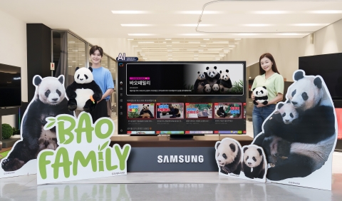 &quot;바오패밀리, 삼성 TV 플러스에서 만나보세요&quot;