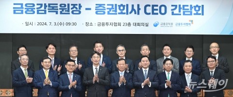 간담회 모인 증권사 대표들 &quot;금융투자소득세 내년 시행 어려워&quot;