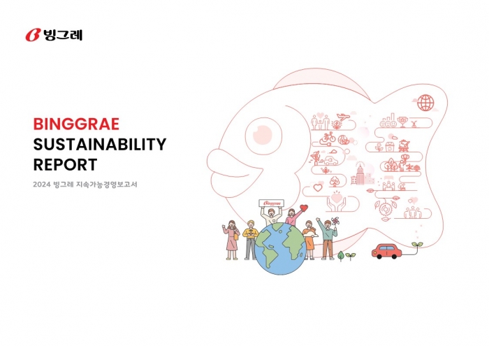 빙그레, 2024년 지속가능경영 보고서 표지. 사진=빙그레 제공