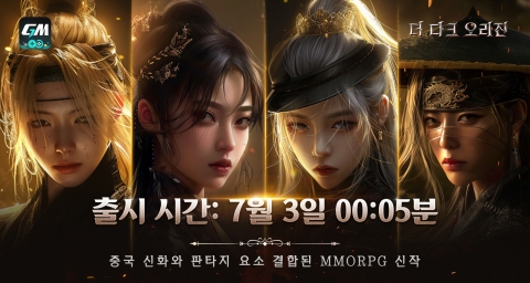 지엠스토어, 中 신화 기반 MMO '더 다크 오리진' 오늘 정식 출시