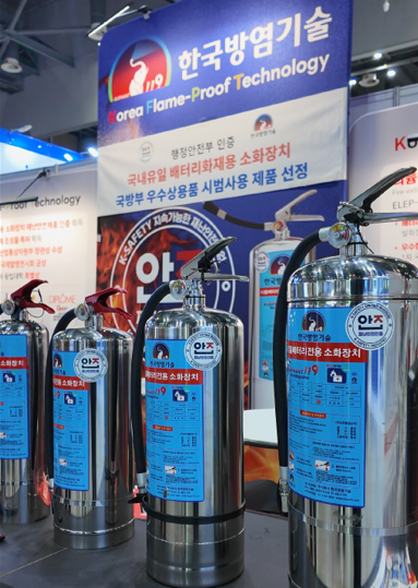 한국방염기술, 배터리 화재용 소화기 개발···기업·공공기관에 공급
