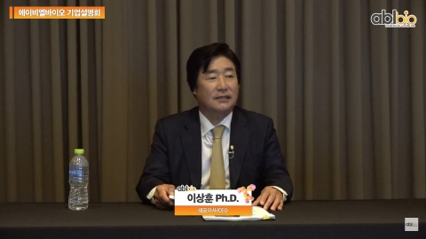에이비엘바이오 &quot;전환우선주 '자본'으로 분류, 자본전액잠식 우려 해소&quot;