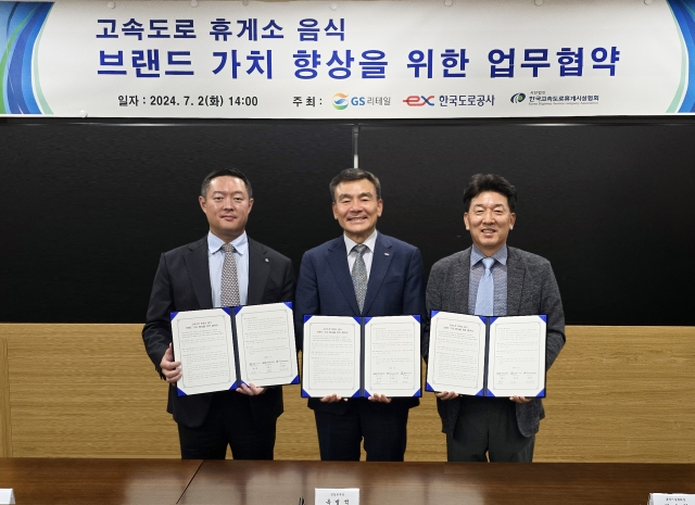 GS25, 한국도로공사와 휴게소 간편식 출시 MOU 체결