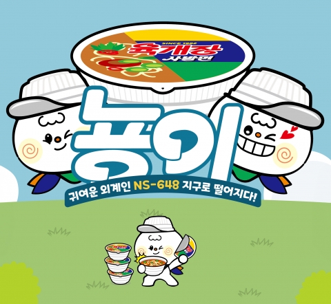 농심, 육개장사발면 마스코트 '뇽이' 공개...&quot;MZ와 유대감 형성&quot;