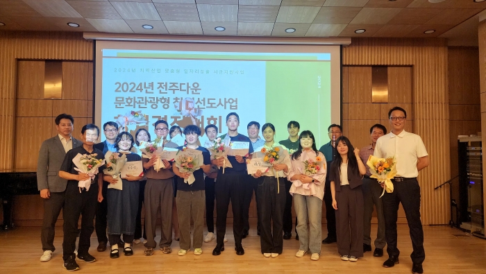 전주기전대학 산학협력단이 3일 2024년 전주다운 문화관광형 창업선도사업 초기사업비 지원을 위한 창업경진대회를 실시한 뒤 참가자들이 기념촬영하고 있다.