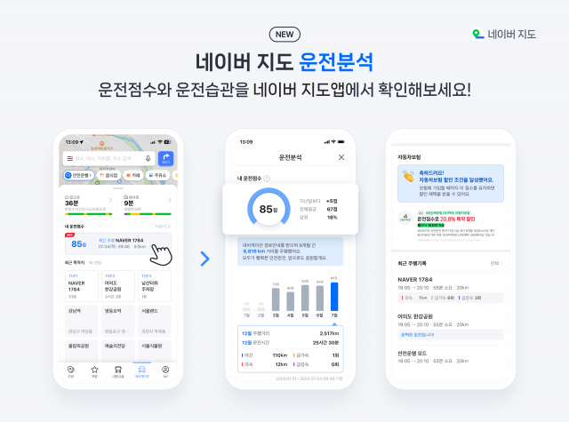 네이버 지도, '운전점수' 도입···DB손해보험 상품과도 연동