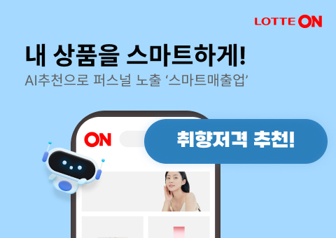 롯데온, AI 개인화 추천형 광고 솔루션 '스마트매출업' 론칭