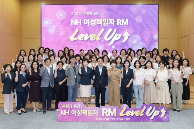 이석용 NH농협은행장, 여성책임자 대상 RM 역량강화 특강