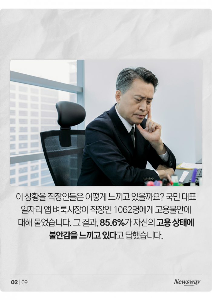 정규직인데도 10명 중 8명이 불안감 느끼는 이유 기사의 사진