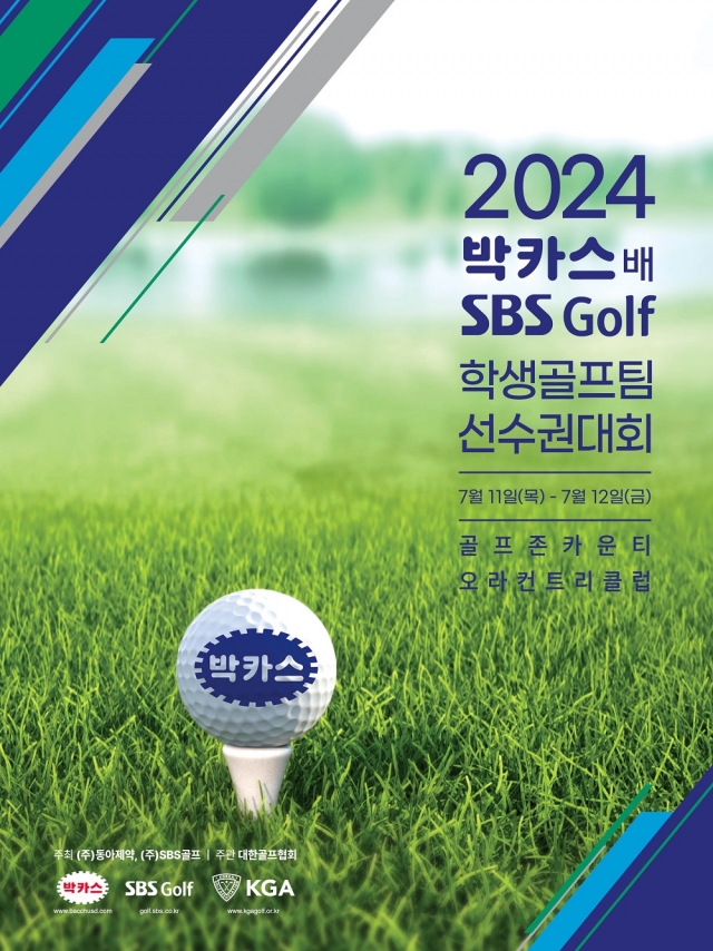 동아제약, '박카스배 SBS Golf 전국시도학생골프팀 선수권대회' 개최