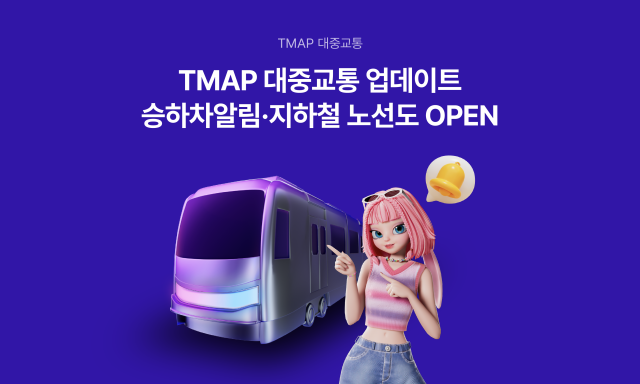 티맵모빌리티, 아뽀키와 'TMAP 대중교통' 서비스 홍보