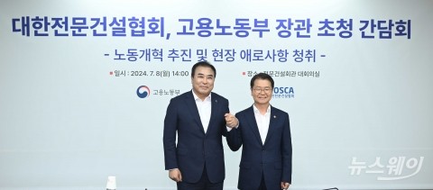 전문건설 상생협약 간담회에서 손 잡은 이정식 장관·윤학수 협회장