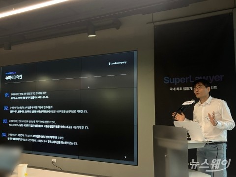 로앤컴퍼니, 법률 AI 어시스턴트 '슈퍼로이어' 출시···&quot;법조계에 새로운 장&quot;