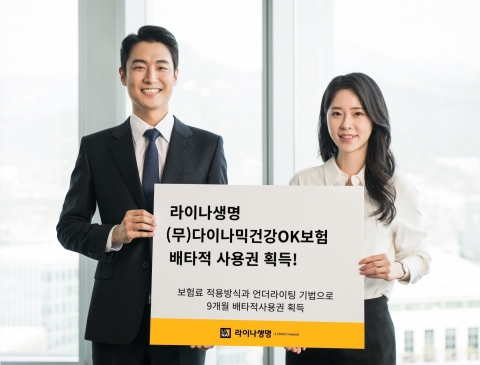 라이나생명, '고객 건강맞춤 상품' 배타적 사용권 9개월 획득