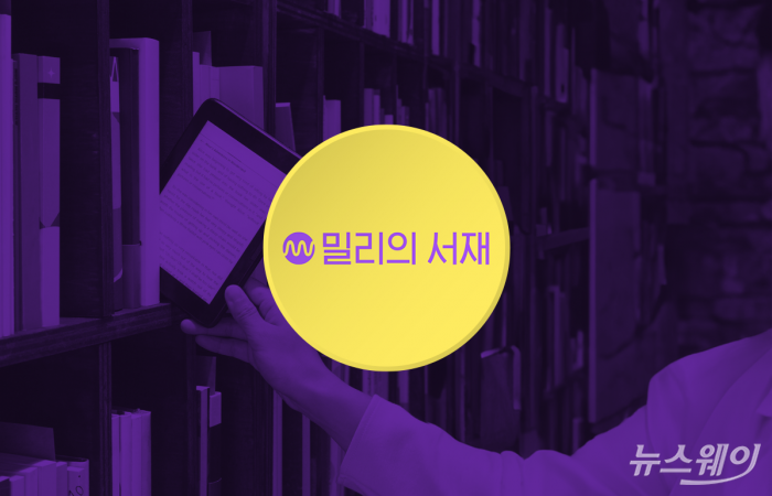 밀리의서재가 구독 상품을 새롭게 선보인다. 그래픽=이찬희 기자