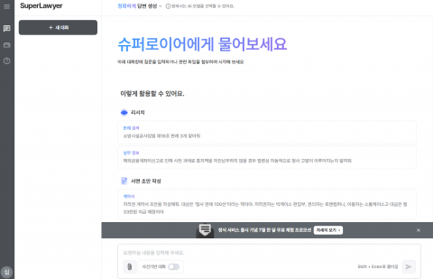 &quot;클릭 한 번에 고소장 작성&quot;···국내 첫 법률 AI 어시스턴트 써보니