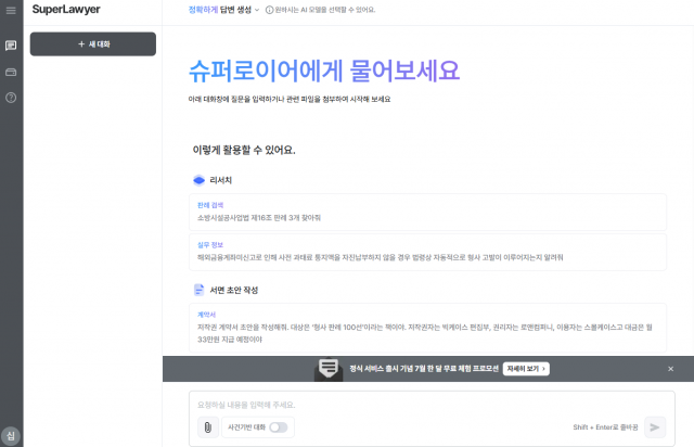 "클릭 한 번에 고소장 작성"···국내 첫 법률 AI 어시스턴트 써보니