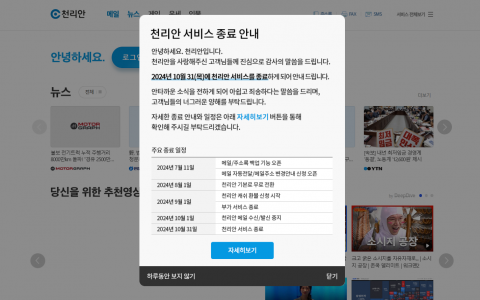 PC통신 '천리안', 10월 말 서비스 종료...39년 만에 역사 속으로